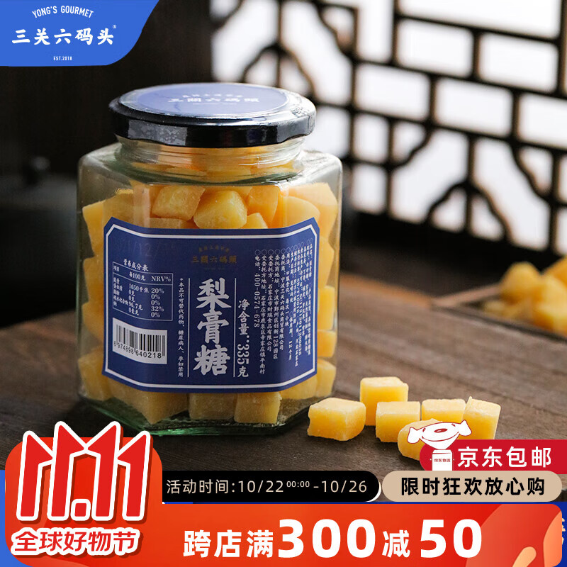 三关六码头梨膏糖 古法熬制手工秋梨糖膏 甘润咽喉清甜薄荷味 糖果零食335g 【尝鲜装】335g*1罐（赠礼盒）