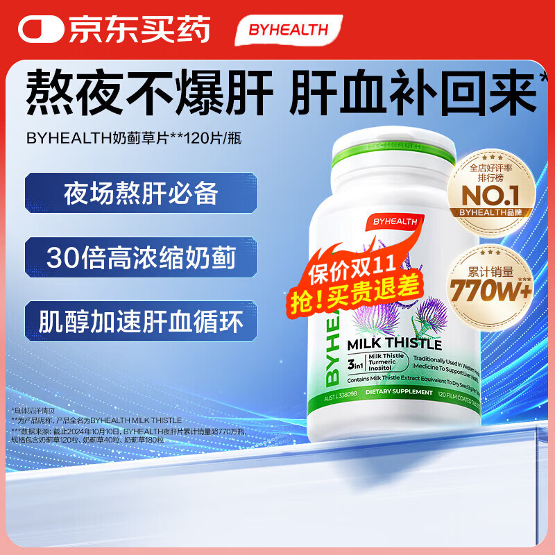 汤臣倍健（BYHEALTH）护肝片第二代升级奶蓟草片熬夜喝酒养肝护肝水飞蓟脂肪肝澳洲进口 40粒/瓶【便携体验装】
