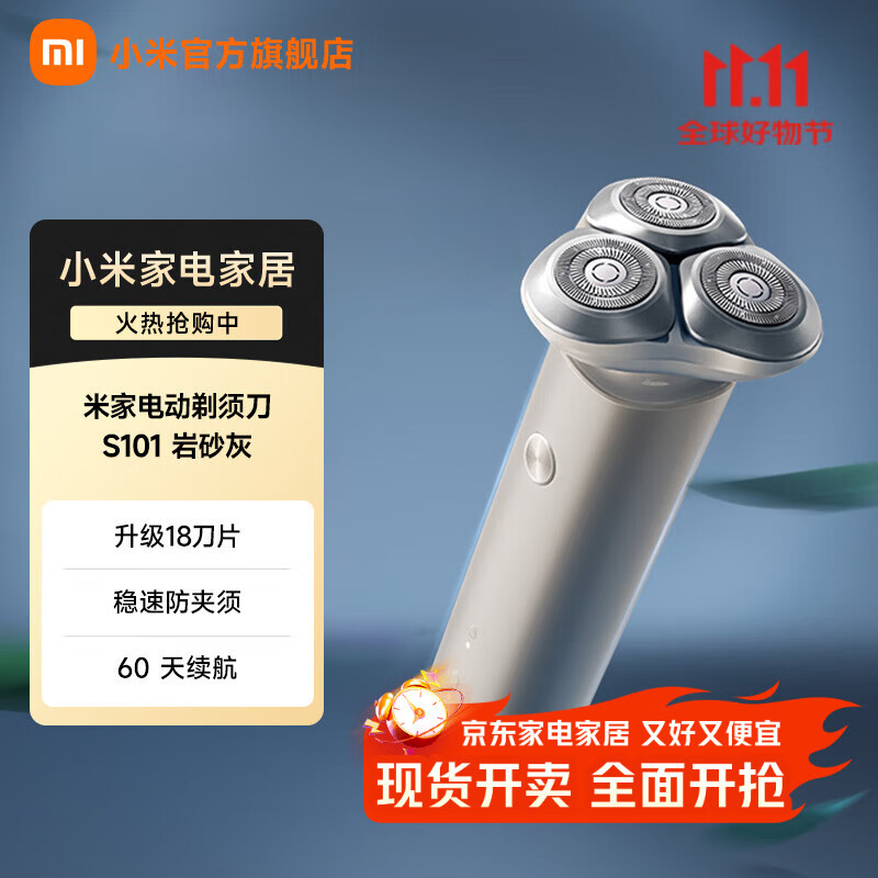 米家小米电动剃须刀S101 刮胡刀胡须刀 双环18刀快速剃净 独立浮动 智能稳压防夹须 礼物推荐 送男朋友 岩砂灰