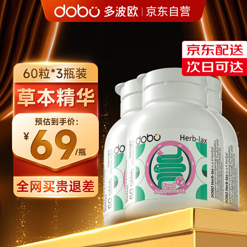 DOBO多波欧清清片60粒*3瓶装 便秘清肠排毒通便润肠排宿便西梅酵素