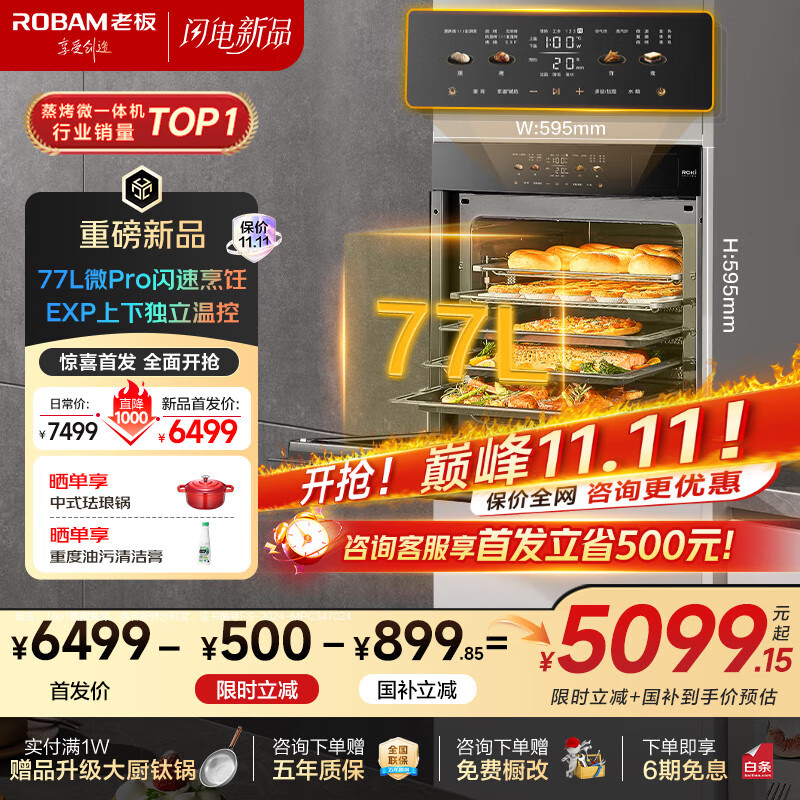 老板（Robam）【77L微pro速烹】旗舰新款小贝果D3P微蒸烤炸箱一体机嵌入式 升级EXP双温双控国家补贴 智魔方D3P