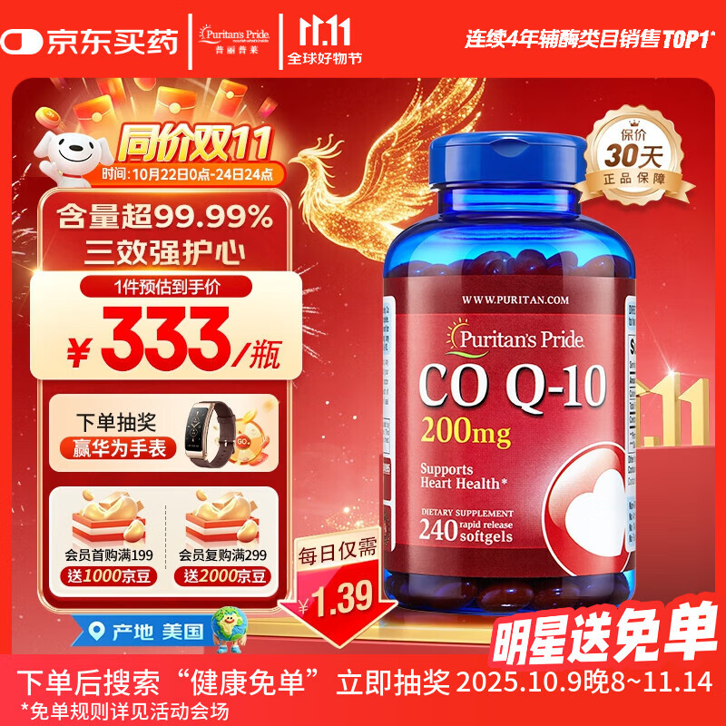 普丽普莱辅酶Q10胶囊200mg240粒 熬夜加班保护心脏心脑血管 美国进口