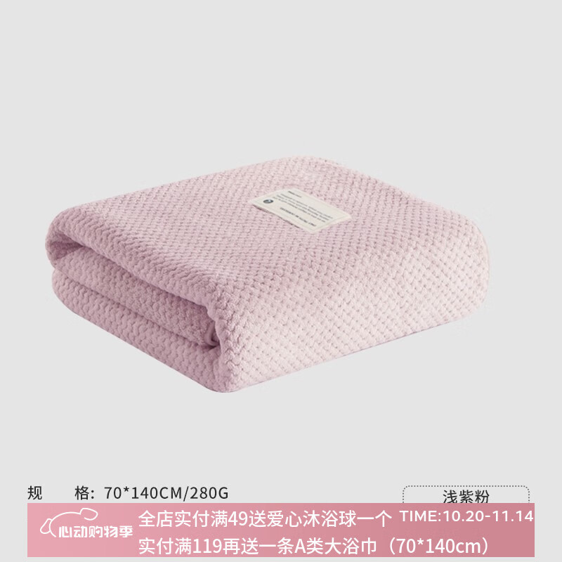 三利 10A抗菌浴巾男士成人女家用珊瑚绒比纯棉柔软吸水速干洗澡A类 10A抗菌70*140CM-浅紫粉