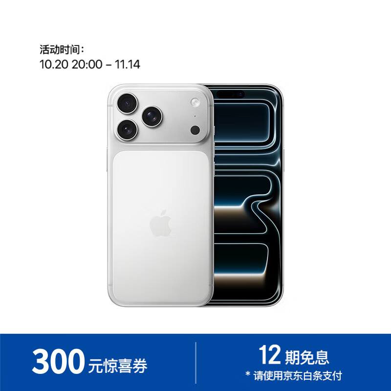 Apple/苹果 iPhone 17 Pro Max 512GB 银色 支持移动联通电信5G 双卡双待手机【赠送电信流量卡】