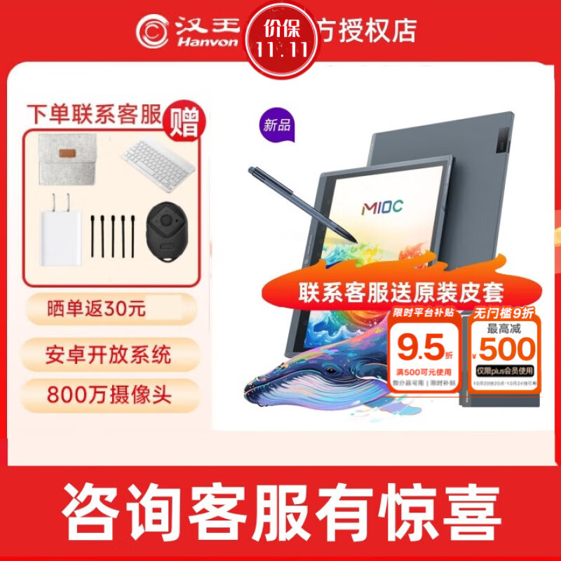 汉王 M10C智能手写办公本 10.3英