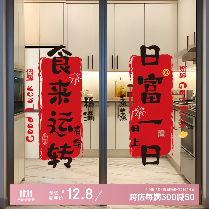 新玥乔迁之喜装饰窗花静电贴玻璃门窗贴新居布置搬家入宅礼物仪式用品