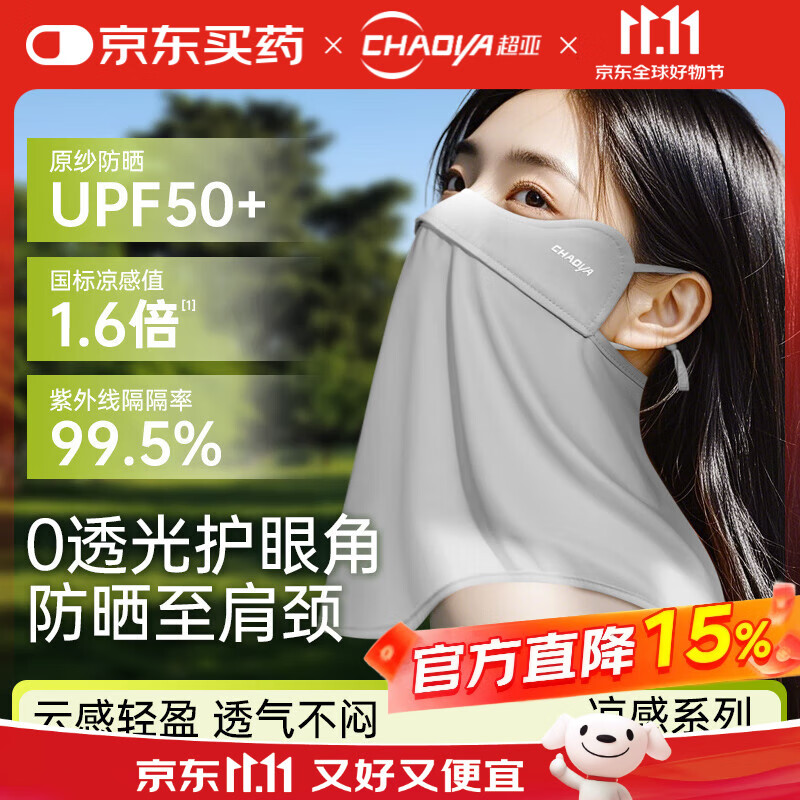 超亚 防晒口罩女防晒面罩护颈防紫外线脸基尼【经典护颈】百搭云雾灰	