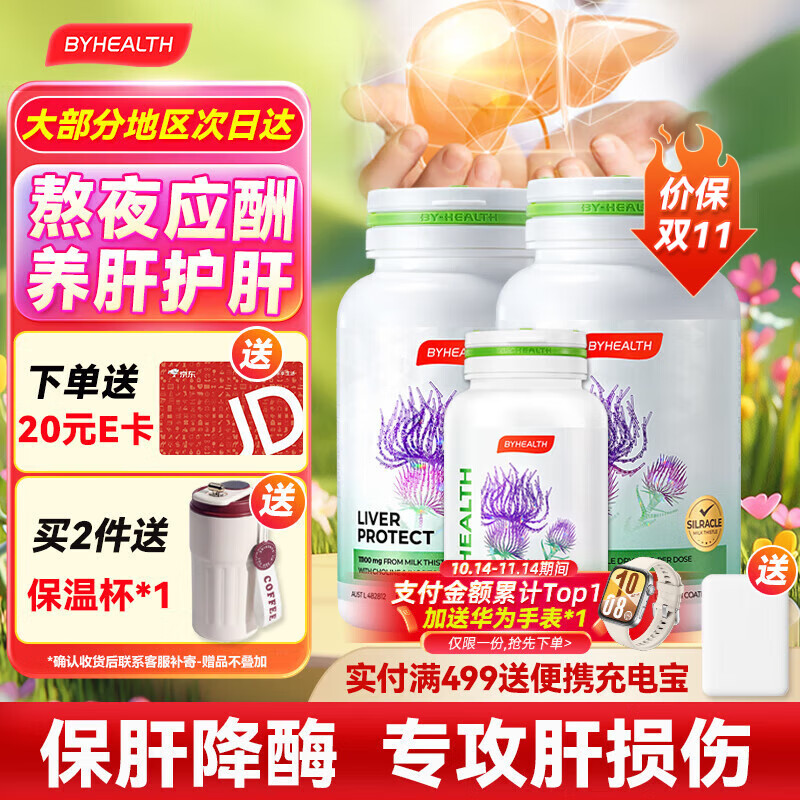 汤臣倍健（BYHEALTH）护肝片第二代升级奶蓟草水飞蓟熬夜护肝养肝净肝片脂肪肝肌醇胆碱 升级版120粒*2瓶+送40粒【加量不加价】