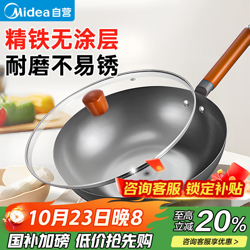 美的（Midea）铁锅炒锅 无涂层精铁炒菜锅煎锅家用燃气灶电磁炉通用礼品