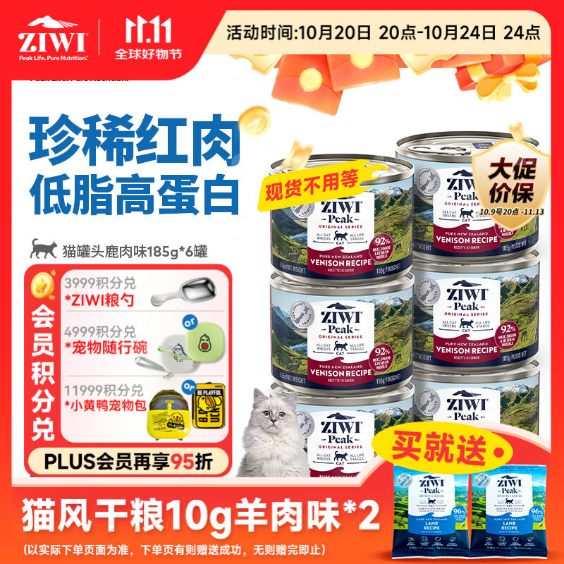 滋益巅峰（ZIWI）猫主食罐头185g*6罐鹿肉味主食湿粮成猫幼猫通用新西兰原装进口	 