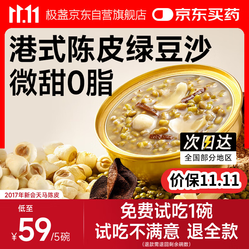 极盏解暑降温港式陈皮莲子绿豆沙228g*5碗八宝速食粥早代餐方便即食品