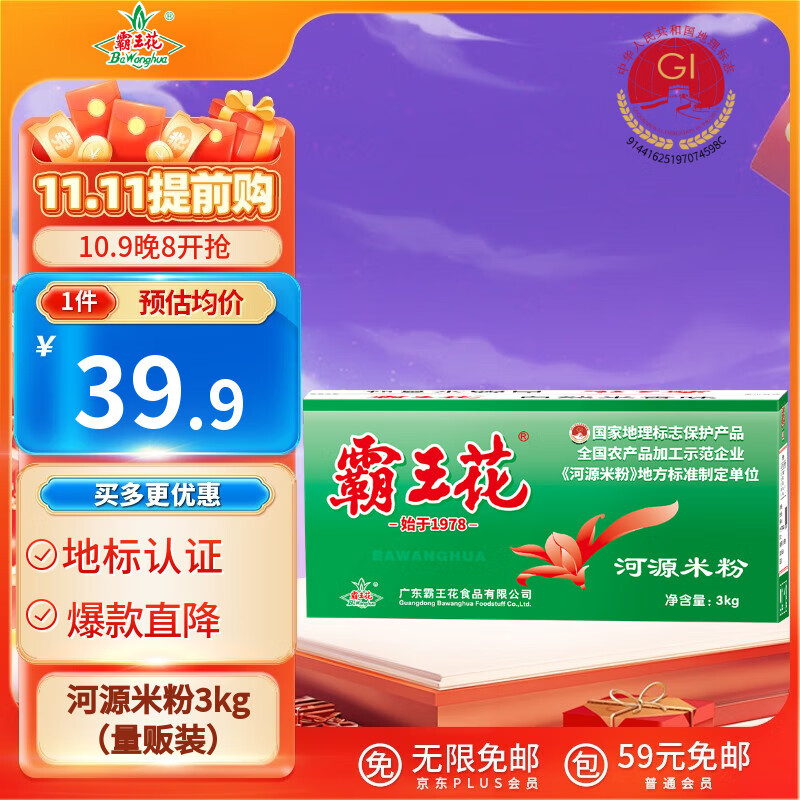 霸王花 广东河源米粉米线 6斤整箱装 排粉粉丝炒米粉 广东客家特产 