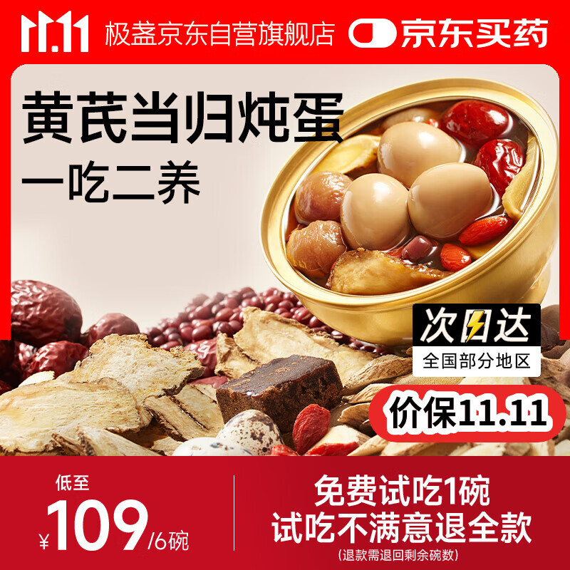极盏黄芪当归炖蛋228g*6碗红糖早餐代餐速食即食品送长辈父母家长礼品