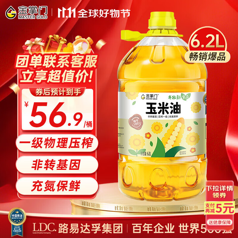 金掌门食用油玉米胚芽油6.20L 食用油 非转基因压榨一级(富含植物甾醇)