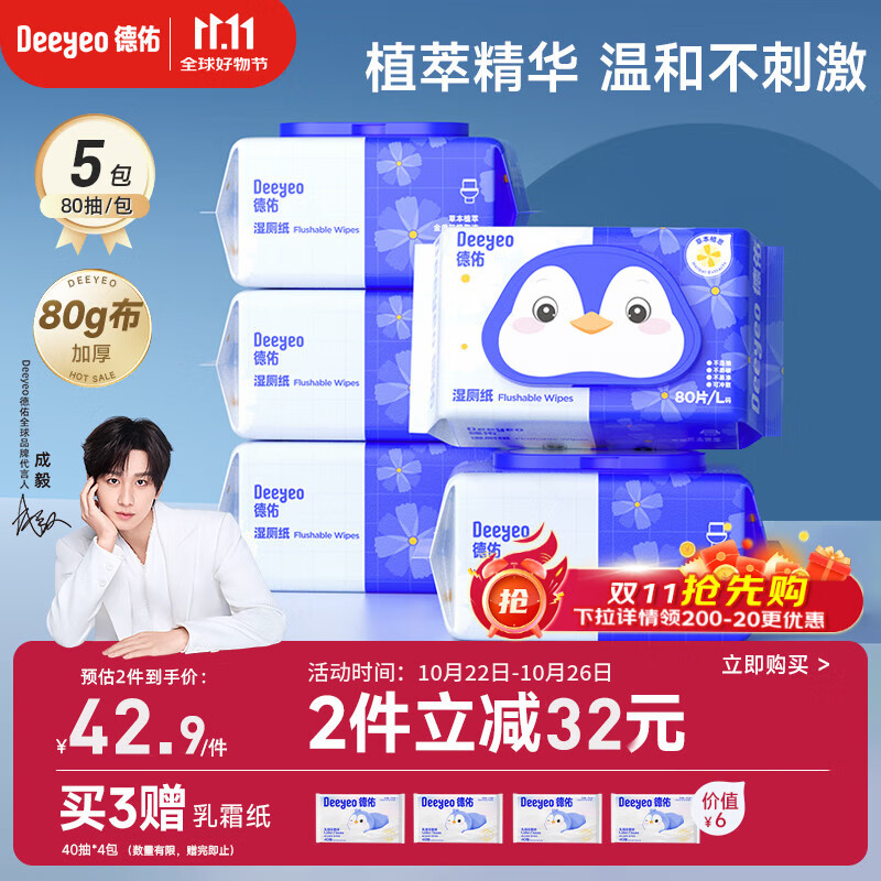 德佑湿厕纸金盏花家庭装80抽*5包厕所湿巾擦屁屁清洁湿纸巾婴童适用