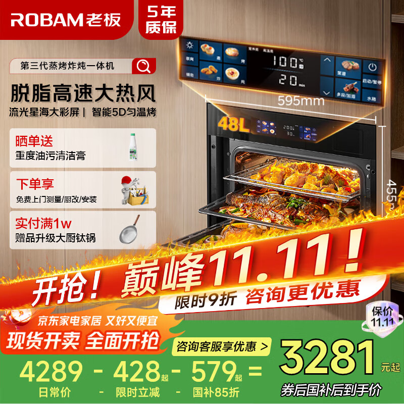 老板（Robam）【水汽分离】CQ9081D脱脂幻彩屏蒸烤箱一体机嵌入式 蒸烤炸炖 搪瓷内胆多功能烤箱 国补政府补贴