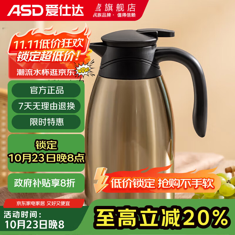 爱仕达保温壶大容量家用暖水壶保温瓶304不锈钢热水壶2L