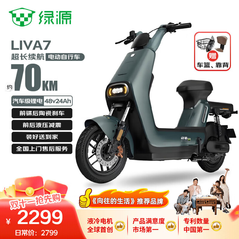 绿源【向往的生活推荐品牌】电动自行车LIVA7豪华版【续航70km-48V24A星恒锂电】NFC智能解锁前碟后陶