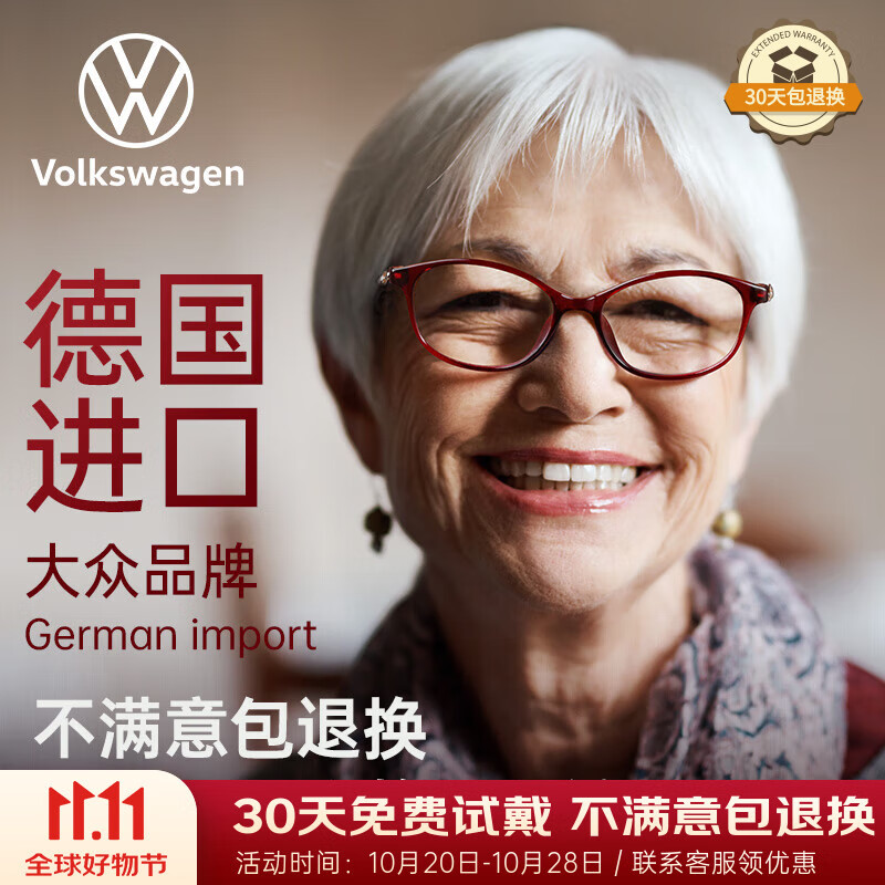 VOLKSWAGEN德国大众正品老花镜女士防蓝光优雅高清超轻眼镜送妈妈602-250