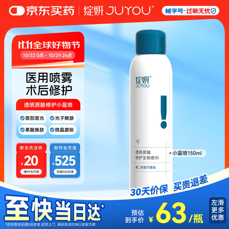 绽妍喷雾械字号医用小蓝喷 透明质酸修护生物敷料 干敏皮换季术后保湿 【术后补水】150ml小蓝喷1瓶