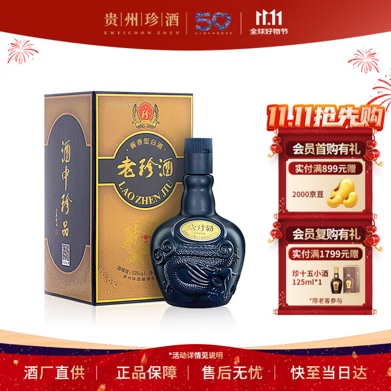 珍酒 【双11推荐】老珍酒 酱香型白酒 53度 500ml 单瓶装
