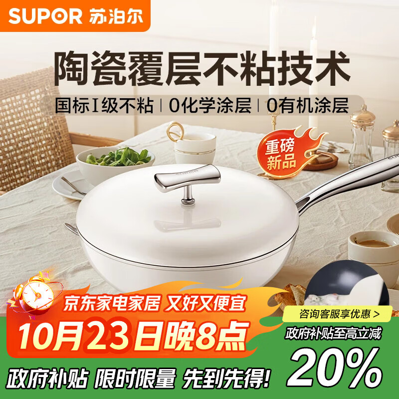 苏泊尔炒锅不粘锅婴童级陶瓷覆层炒菜锅家用平底煎锅电磁炉燃气灶32cm