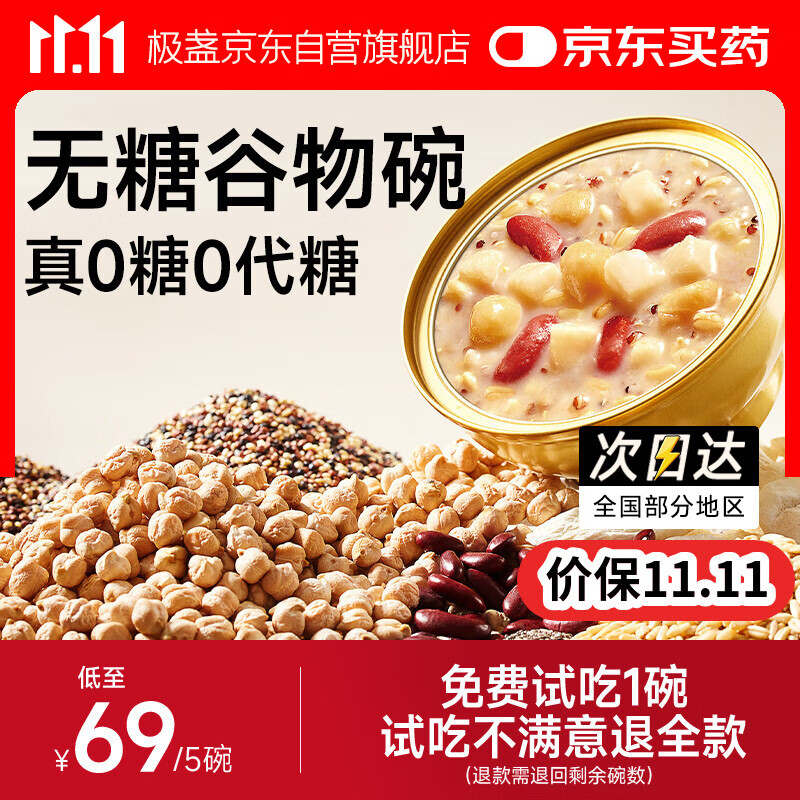 极盏0糖谷物碗燕麦粥228g*5碗速食八宝粥早餐代餐饱腹方便开盖即食品