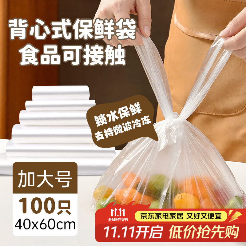 宜之选食品级保鲜袋43.9元超值特惠 宜之选食品级保鲜袋43.9元超值特惠
