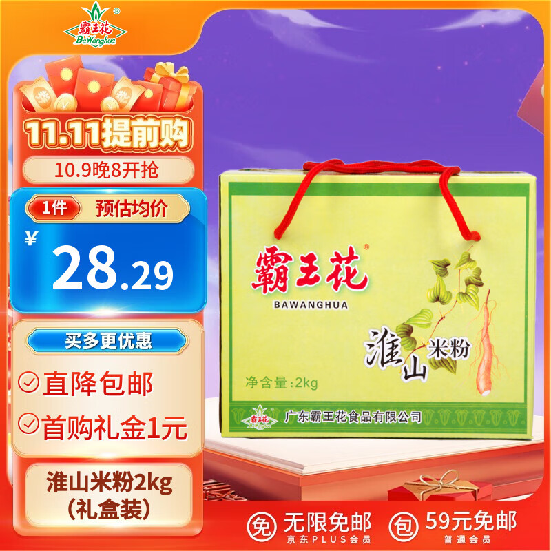 霸王花 河源淮山米粉米线 4斤整箱装 排粉粉丝炒米粉 广东客家特产礼盒