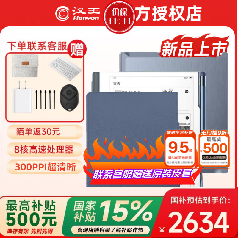 汉王 N10pro二代手写电纸本10.3