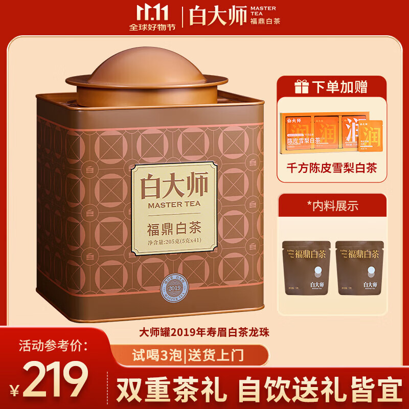 白大师茶叶白茶2019年寿眉白茶福鼎白茶龙珠紧压茶礼盒装205g源头直发