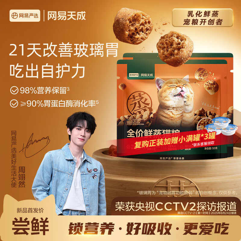 网易严选全价鲜蒸成幼猫粮高鲜肉主粮乳化助消化护肠胃全阶段50g*2袋 试用