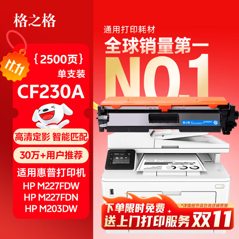 格之格cf230a硒鼓 适用惠普m227fdw硒鼓 m227fdn m227sdn m203dw m203d m203dn打印机粉盒 HP230a硒鼓带芯片