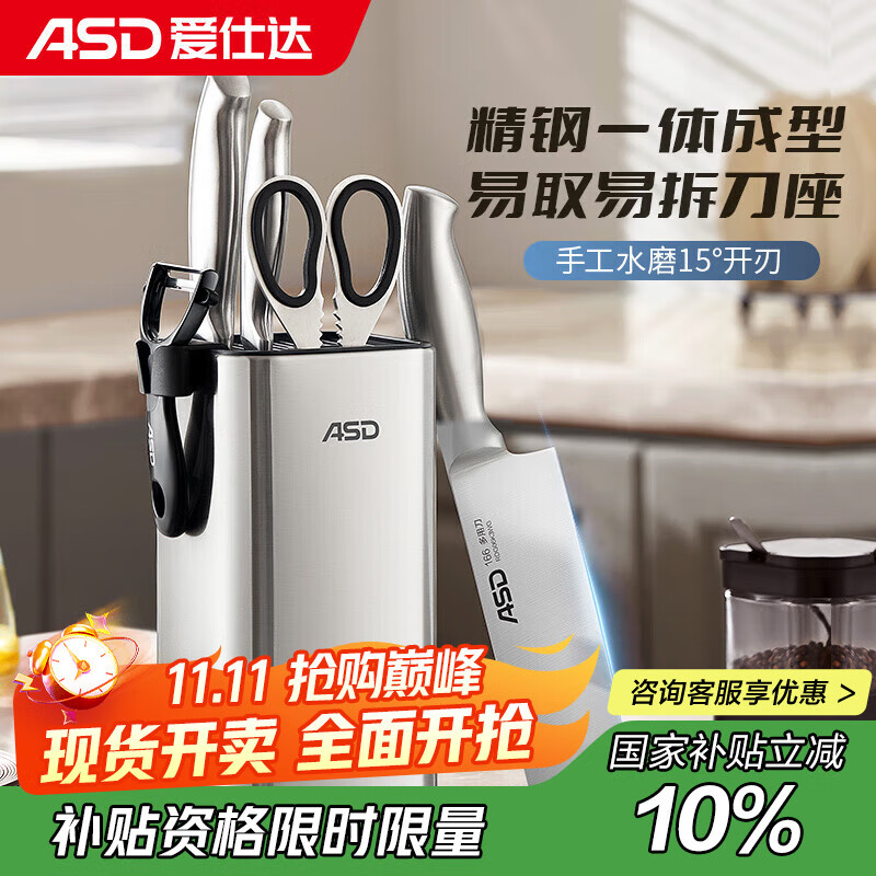 爱仕达（ASD）刀具不锈钢便插系列菜刀套装多用刀水果刀厨房剪刀RDG06K3WG