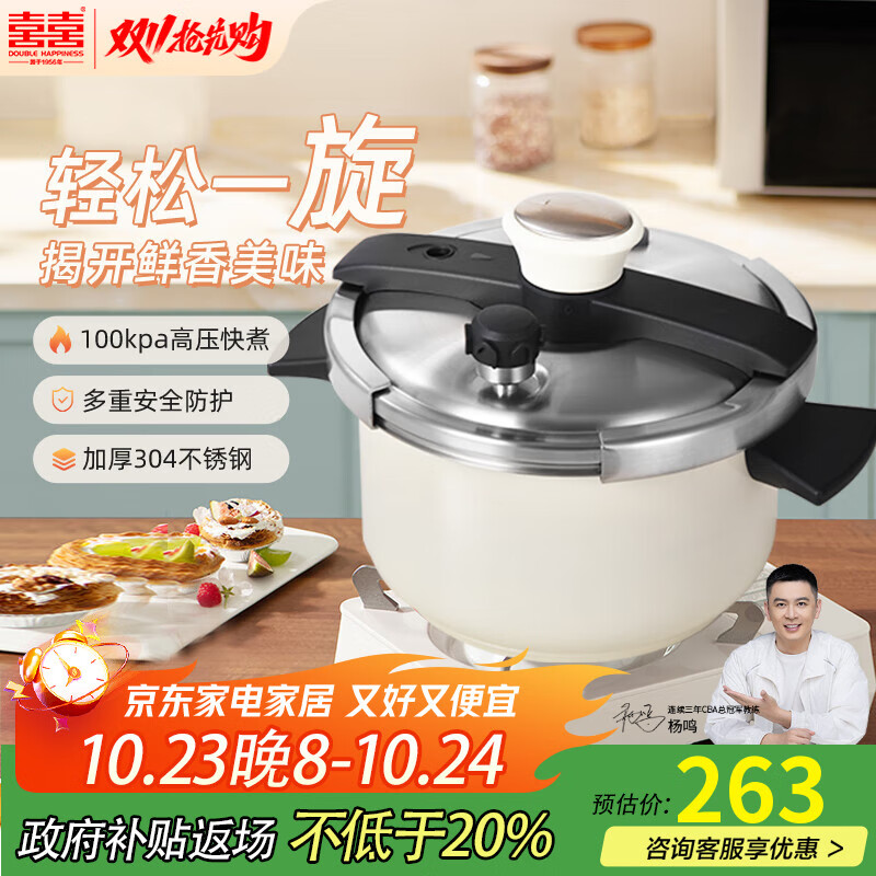 双喜高压锅304不锈钢燃气电磁炉通用防爆压力锅单手开合22cm/6L珍珠白
