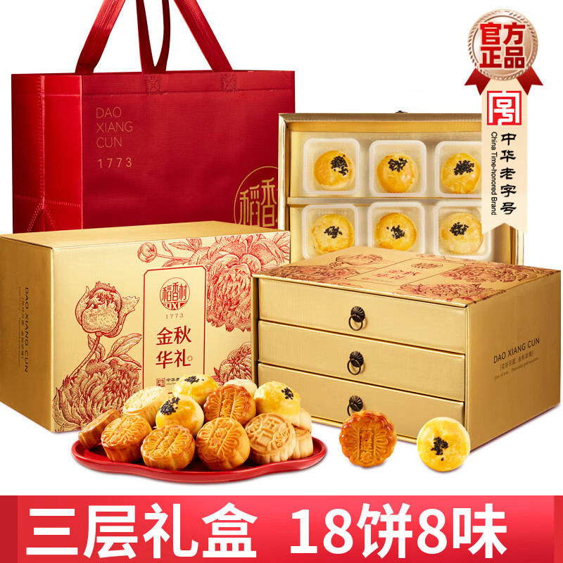稻香村月饼礼盒广式五仁蛋黄莲蓉多口味900g三层礼盒中秋节礼品送礼团购