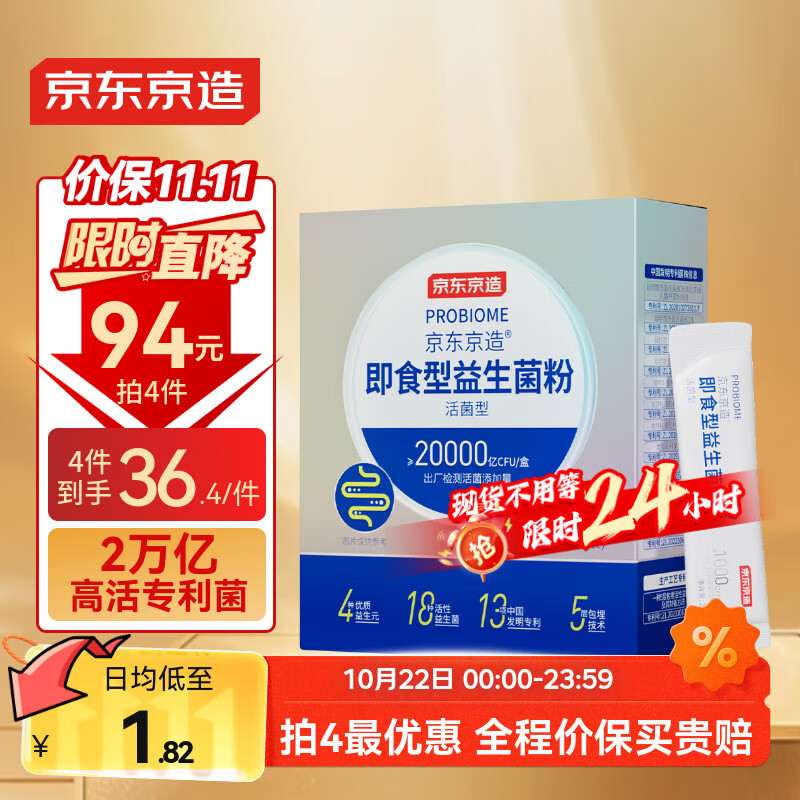 京东京造 2万亿活性益生菌粉 成人中老年人通用 肠胃道养护益生元20袋