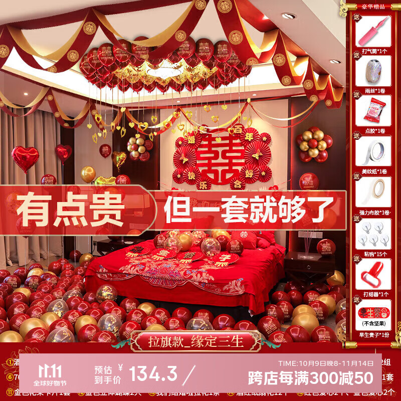 黛莉嘉尔婚房布置结婚装饰套装男方女方结婚用品全套婚庆新房卧室客厅装饰