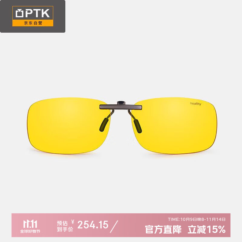 PTK防蓝光防辐射近视夹片99%蓝光阻隔手机电脑办公护目蓝光夹片FY502