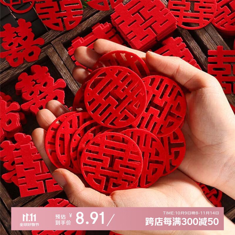 June bride手抛喜字迷你小喜字结婚用品大全喜字婚房布置装饰婚礼4款200片装