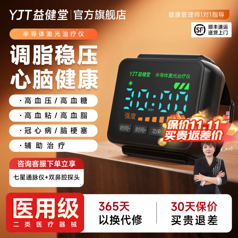 益健堂半導(dǎo)體激光治療儀家用醫(yī)用激光治療護(hù)心腦三高血脂冠心病理療儀器 激光治療儀腕式+雙鼻腔照射+外照探板【19孔】