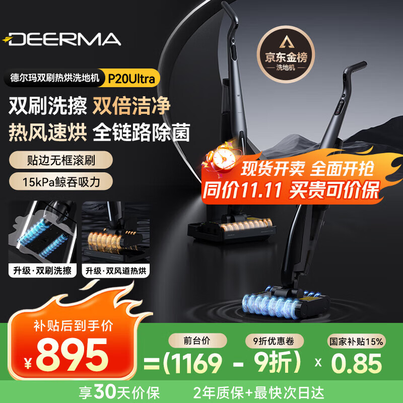 德尔玛（Deerma）无线双滚刷智能洗地机P20Ultra 防缠绕沿边家用洗拖吸一体机电动拖把手持吸尘器扫地机自清洁