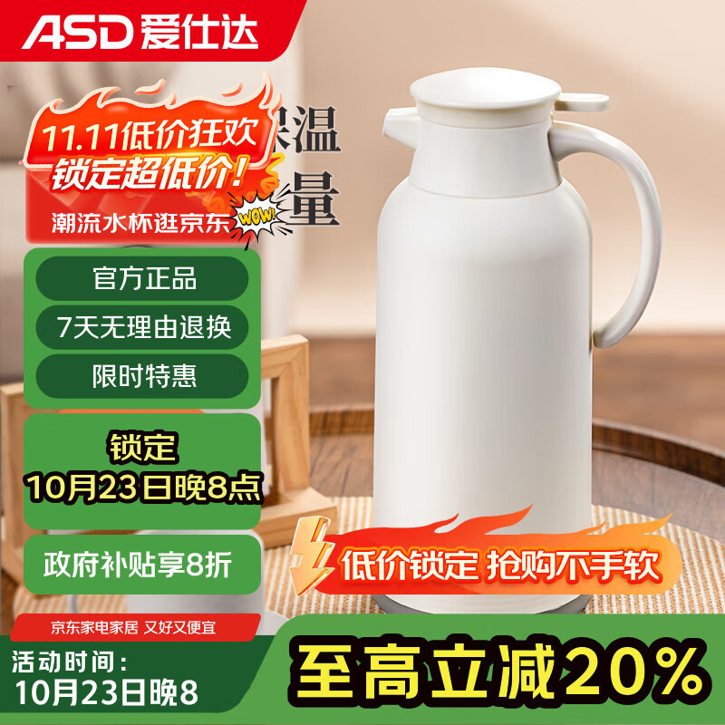 爱仕达（ASD）保温壶家用大容量热水瓶玻璃内胆暖水瓶壶宿舍办公RWS16P17WG-W