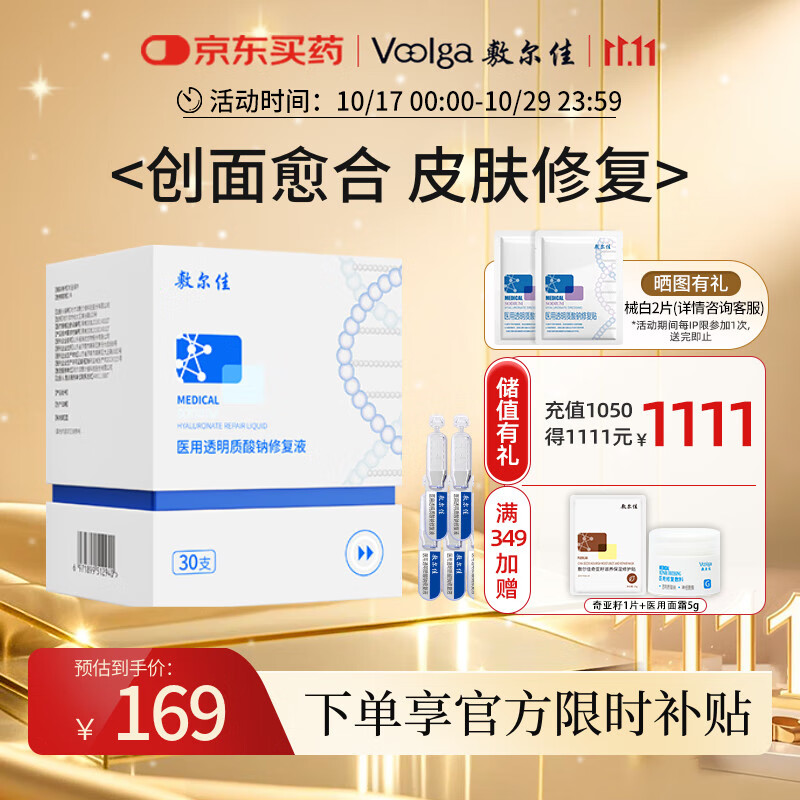 敷尔佳【械字号白膜次抛】医用透明质酸钠修复液1盒（30支）MHA-S-1