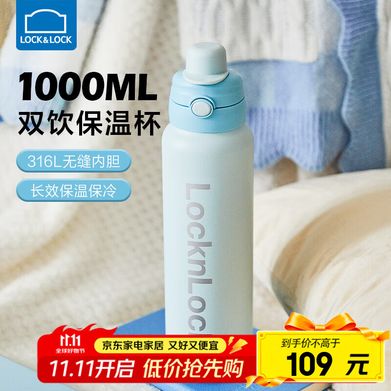 乐扣乐扣吸管保温杯成人大容量1000ml水杯直饮杯316不锈钢双饮杯子热水瓶