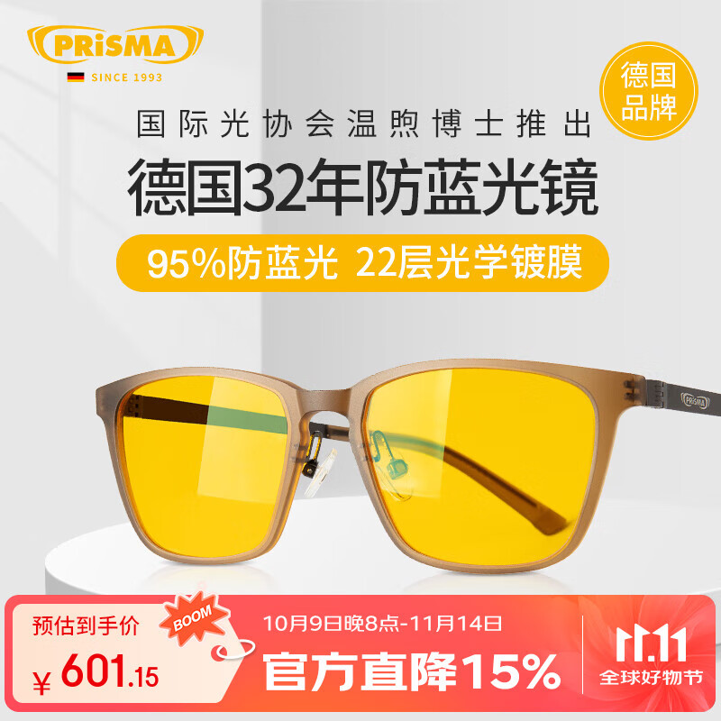 prisma普利索防蓝光防辐射眼镜抗疲劳无度数平光镜蓝光阻隔率99%护目镜 95%防蓝光【多数人的选择】FF704
