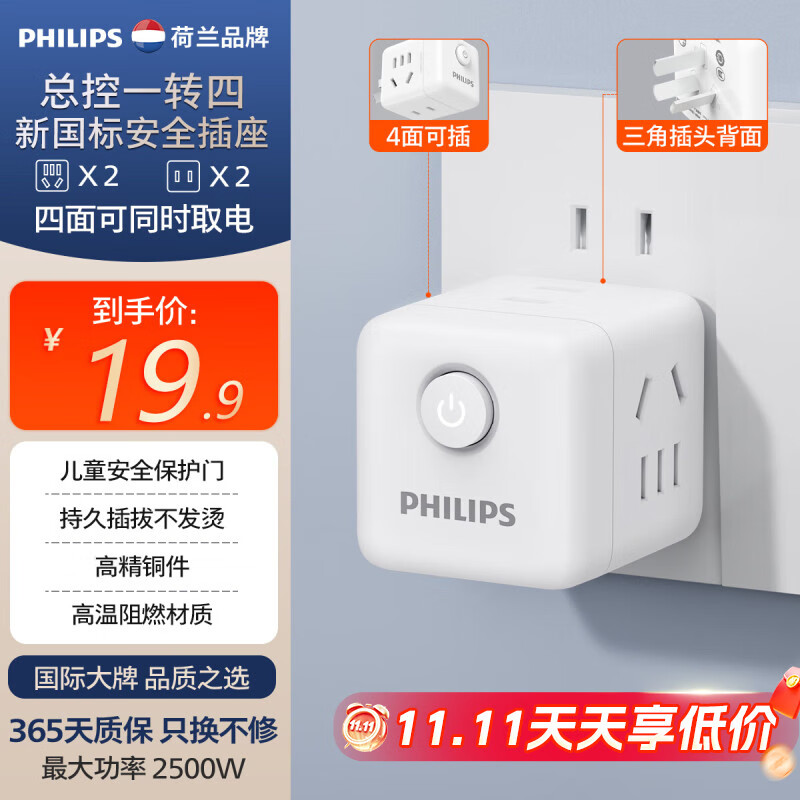 飞利浦(PHILIPS)小魔方插座/插头转换器/转换插头插座/一转多插座扩展/多功能插座/无线插排/插板