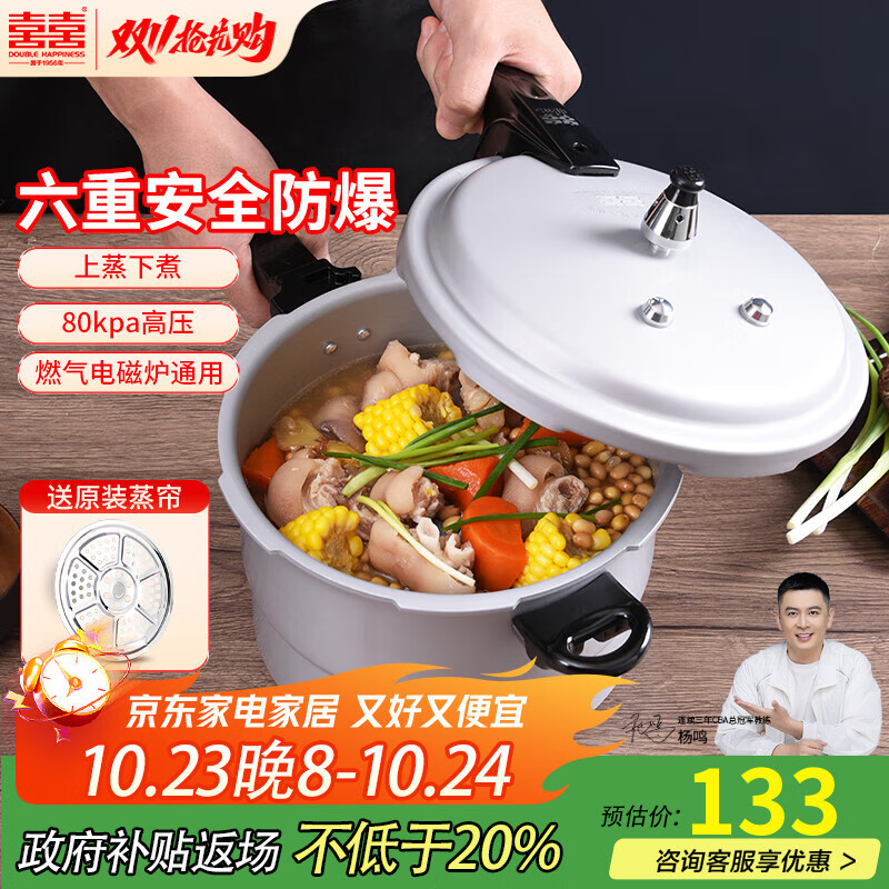 双喜 高压锅铝合金燃气电磁炉通用防爆家用压力锅22CM/6L【蒸格款】