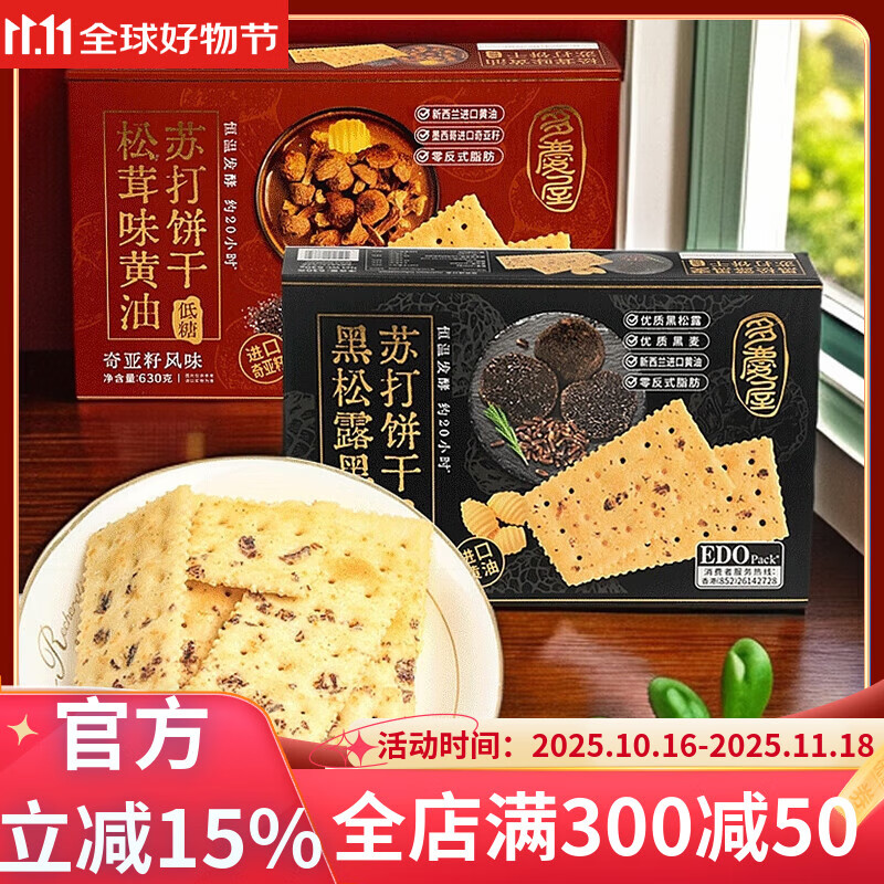 太平黑松露黑麥蘇打奇亞籽松茸黃油風(fēng)味網(wǎng)紅休閑小包零食 黑松露黑麥蘇打餅干295g