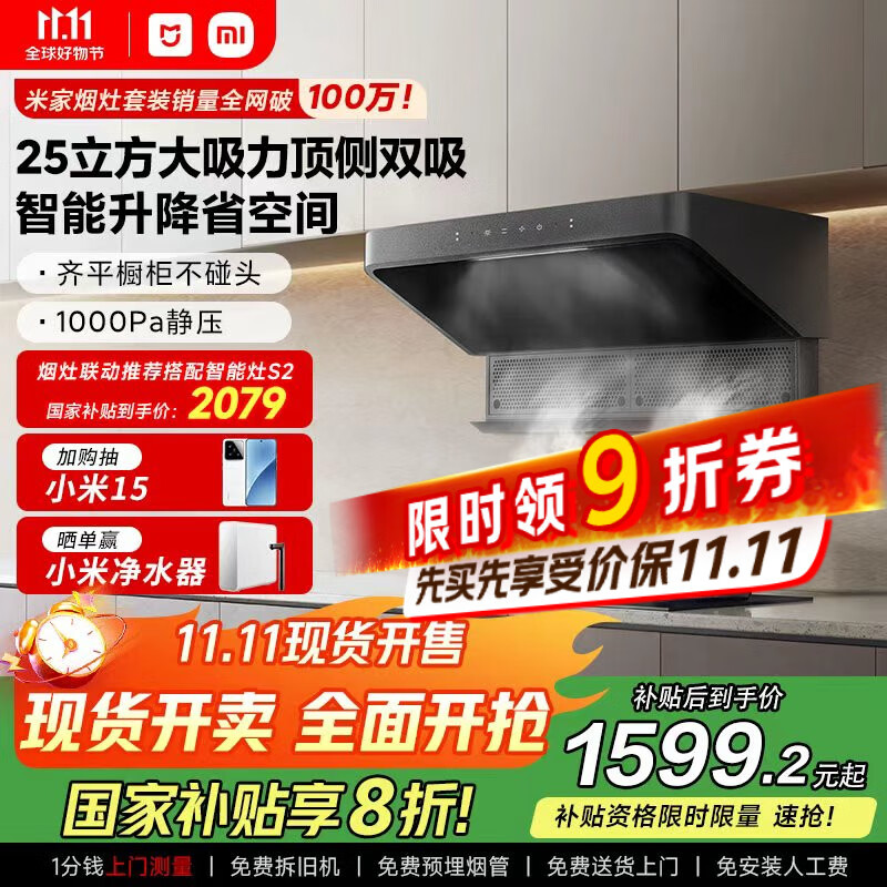 米家小米智能顶侧双吸油烟机S2 大吸力小尺寸7字烟灶联动 自清洁顶吸欧式抽油烟机国家补贴以旧换新